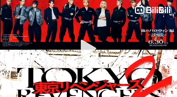 TOKYO REVENGERS 2 - Live action - Official trailer - BiliBili