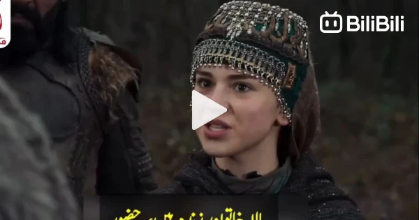 Kurulus Osman Episode 182 Trailer with Urdu Subtitles - BiliBili
