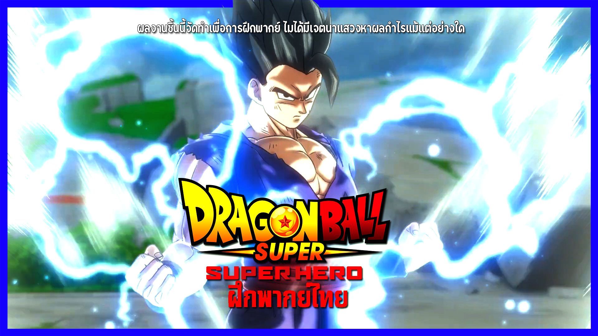 Dragon Ball Super: Super Hero  Novo trailer revela oficialmente