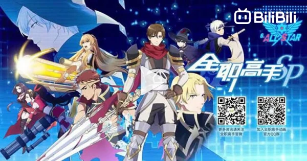 The King's Avatar - For the Glory - BiliBili