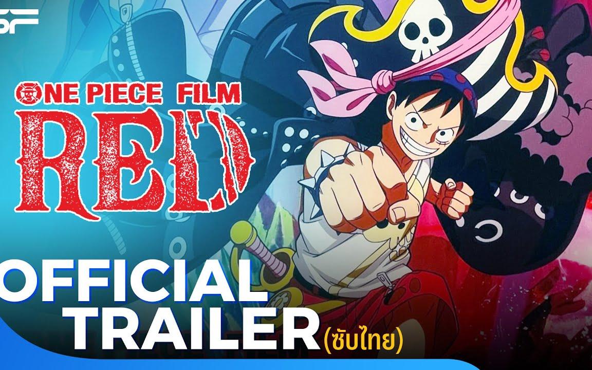 One Piece Film Red - ตัวอย่างอย่างเป็นทางการ 2 AniTV - BiliBili