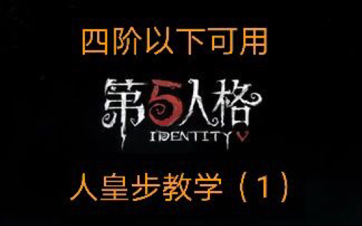[Identity V] Detailed Demon King Walk + Basic Knife-Dodging Tutorial ...
