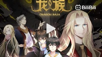 Dragon Raja Subtitle Anime Episode 1-13 - BiliBili