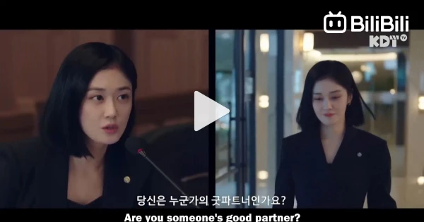Good Partner Good Partner Season 2 | Korean Drama | Special Teaser - BiliBili