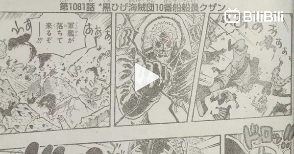 One Piece Episode 1081: Spoilers from manga; everything we know so far