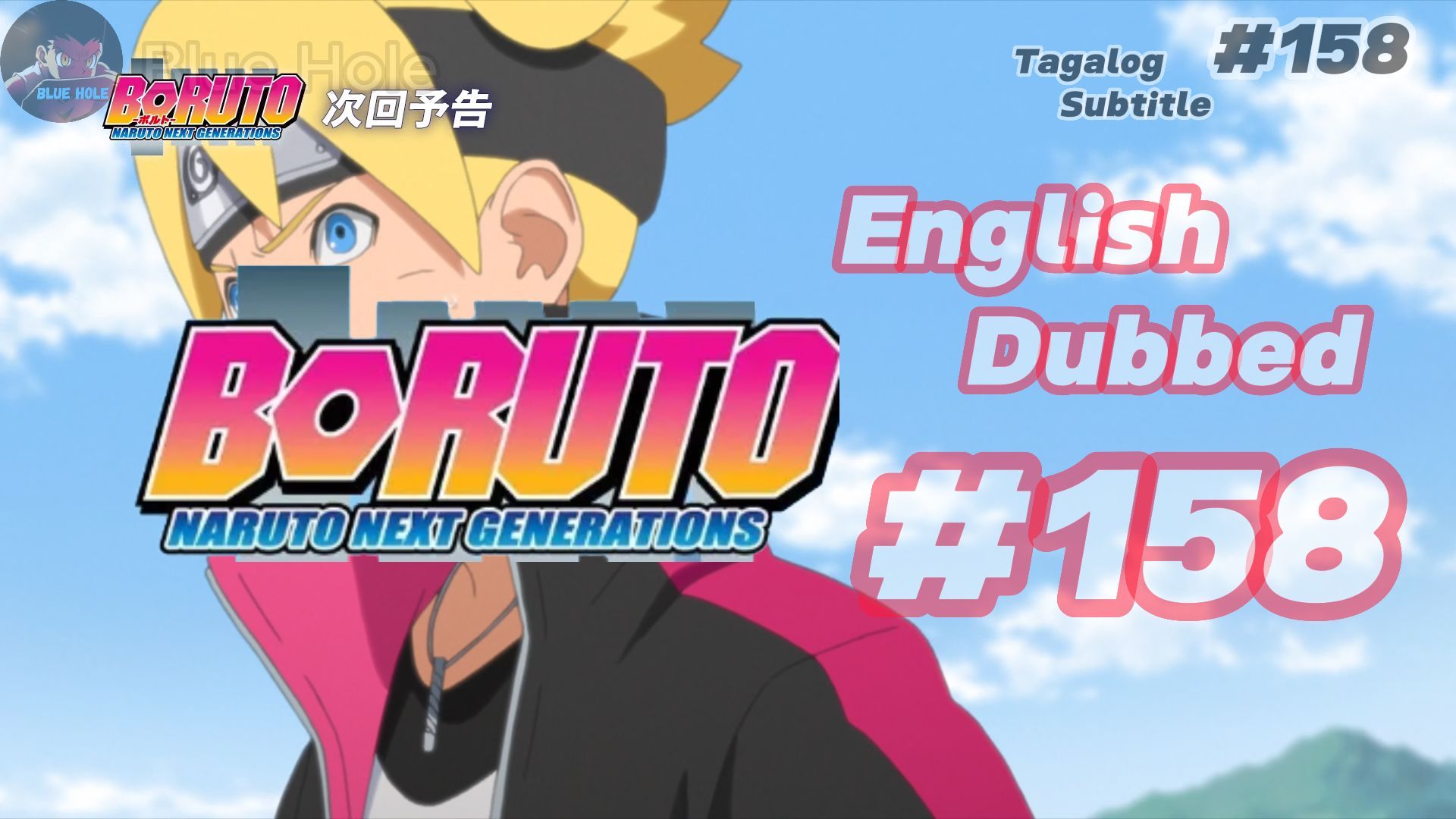 Boruto: Naruto Next Generations Season 1 Episode 158 / X