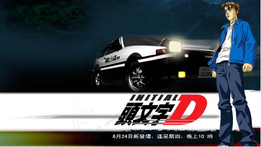 Initial D Fourth Stage cap. 10 El arma definitiva de Saitama, Initial D  Fourth Stage cap. 10 El arma definitiva de Saitama, By Initial D SV