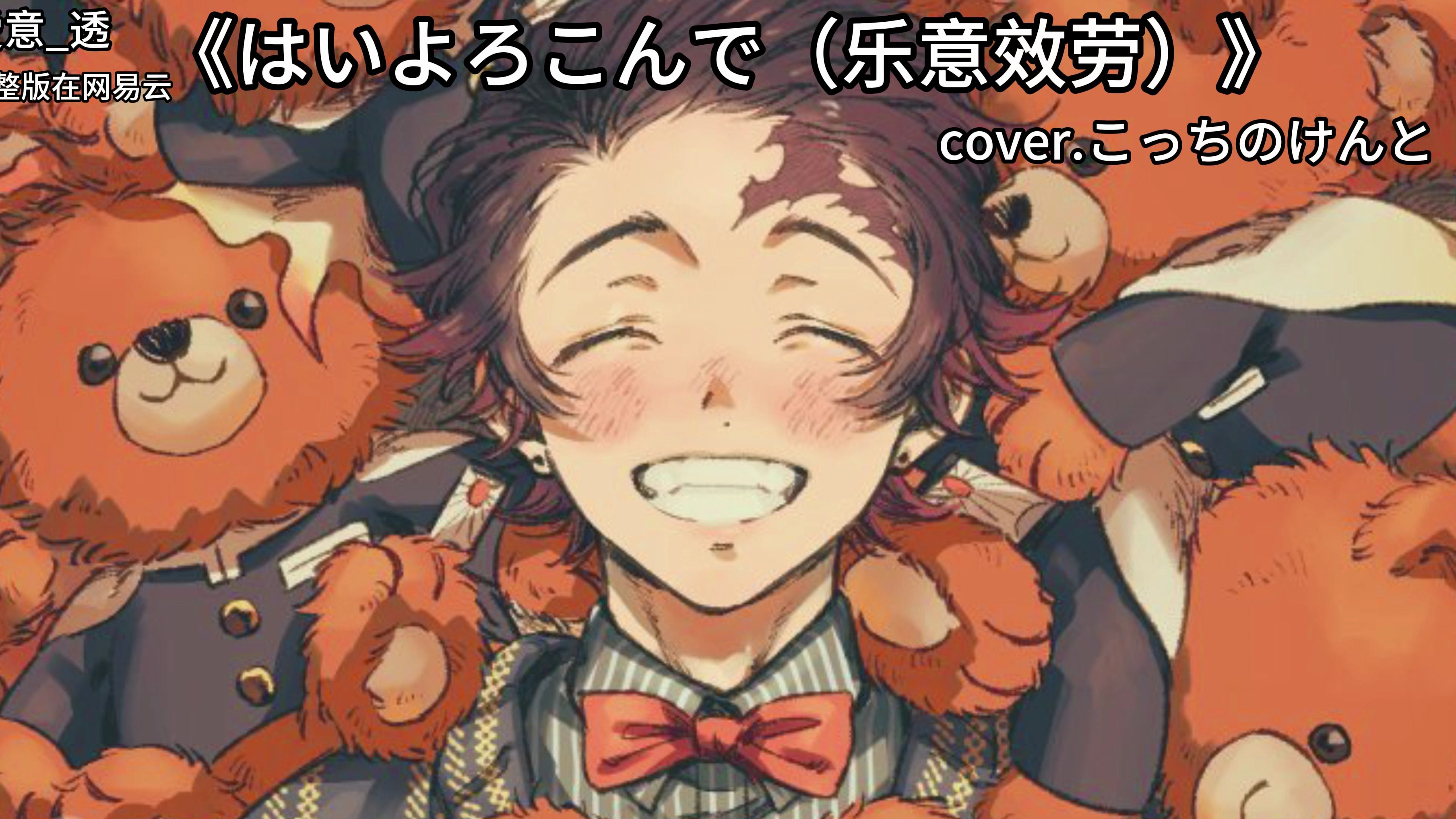 [AI Tanjiro Kamado] At Your Service - BiliBili