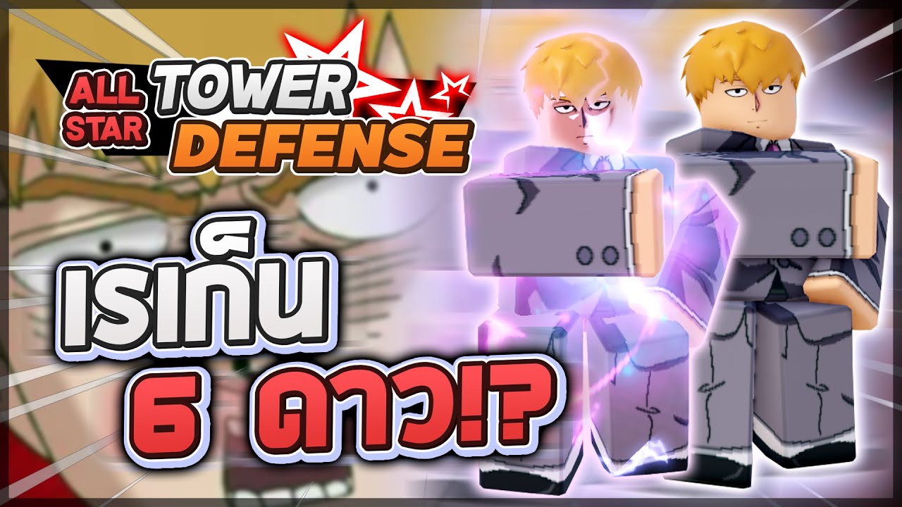 💋REIGEN GIRL 5 STARS SHOWCASE💕🌟ALL STAR TOWER DEFENSE 🌟#roblox