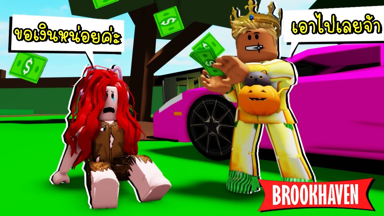 Roblox Brookhaven 🏡RP HACKED (this is bad) 