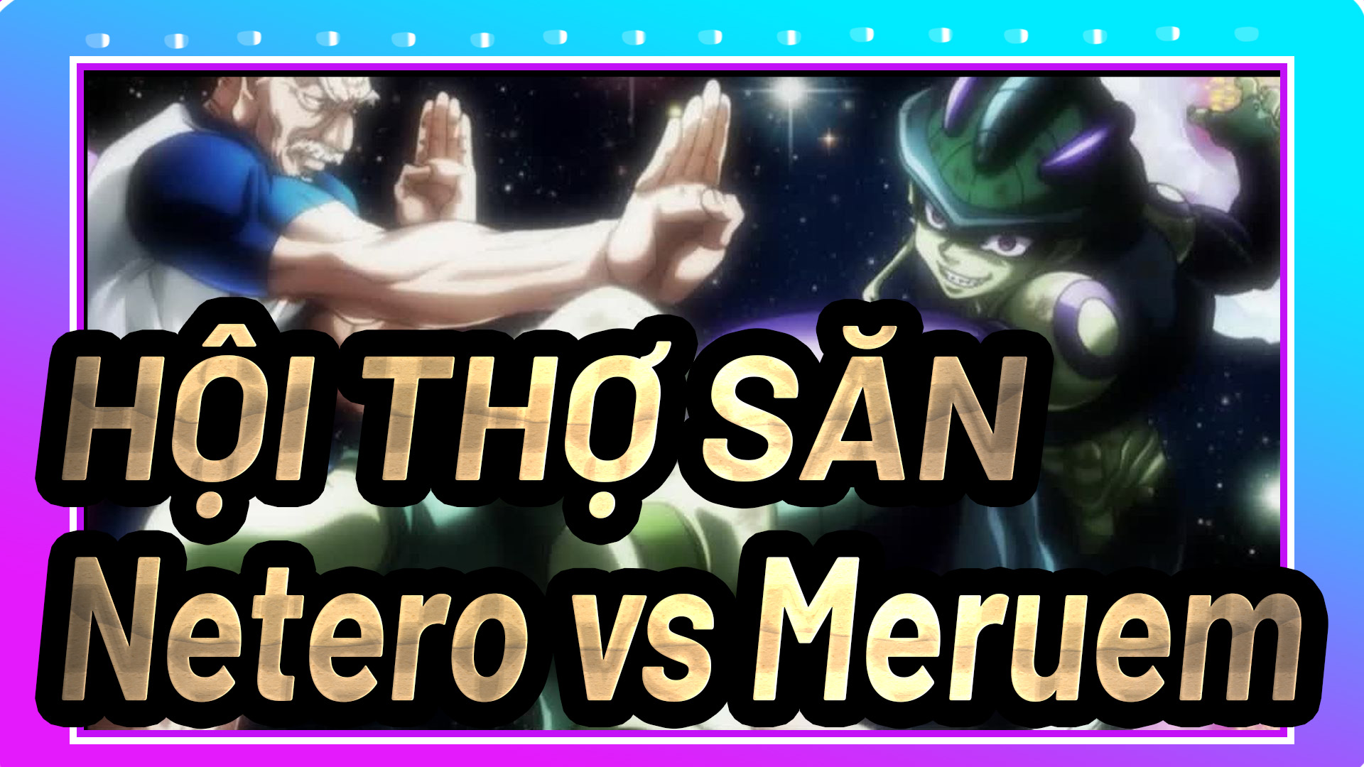 Netero vs Meruem AMV - Hunter x Hunter - BiliBili