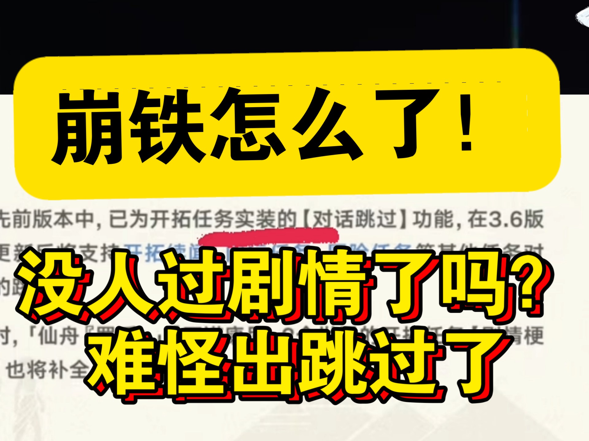 Oh my gosh! Is the Honkai: Star Rail main story only 5% complete? No ...