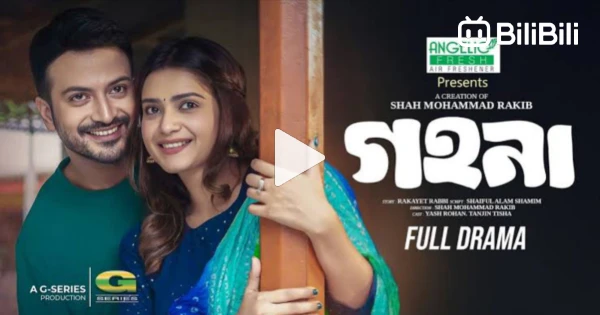 Rohan R F 2 Gohona Bangla New Natok #Yash Rohan #Tanjin Tisha #bangla new natok ...