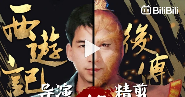 Cao Rong Takes the Helm Himself | “Journey to the West: The Sequel ...