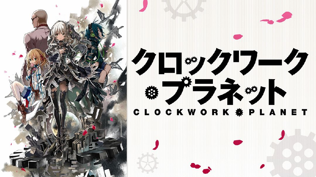 Clockwork Planet EP1 - BiliBili