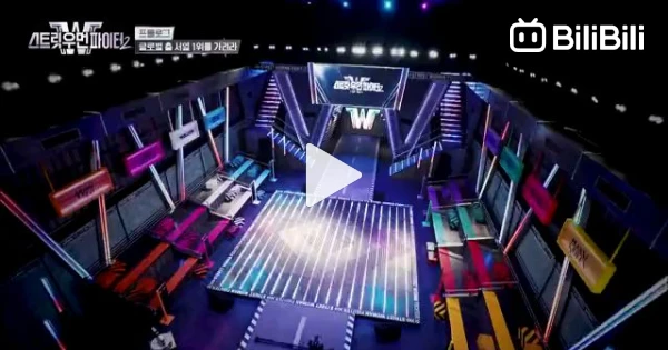 Street Women Fighter S2 EPISODE 1 - BiliBili