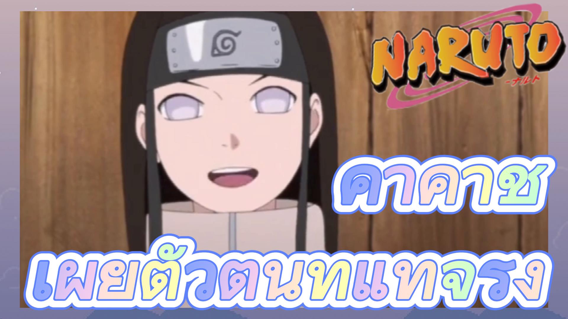 O VERDADEIRO ROSTO DO KAKASHI ! Naruto e Sasuke BRABOS - Gai reconhece  Kakashi - Naruto Shippuden - BiliBili