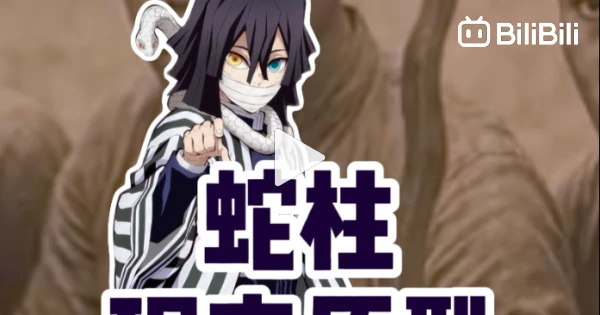 Real-life prototype of the Snake Pillar - BiliBili