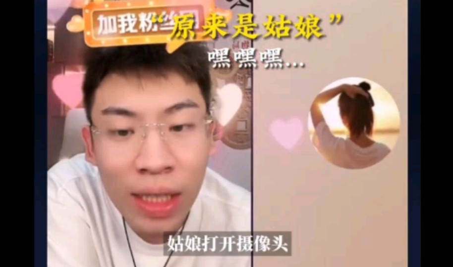 Girl, turn on your camera! - BiliBili