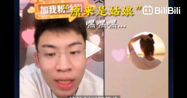 Girl, turn on your camera! - BiliBili