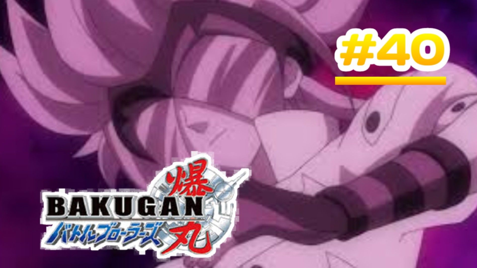 Bakugan Battle Brawlers Episode 5 Sub Indo - BiliBili