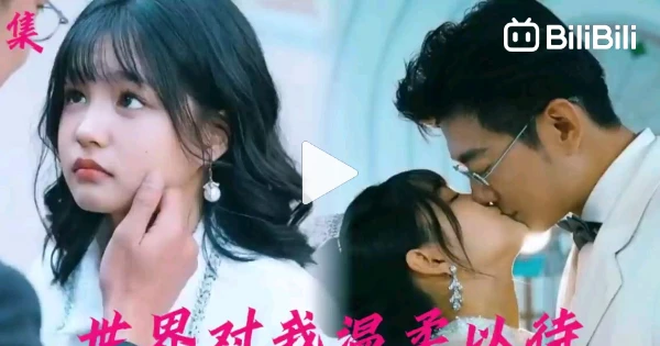 "The world treats me kindly"(eng.sub) #minicdrama #Miniseries #