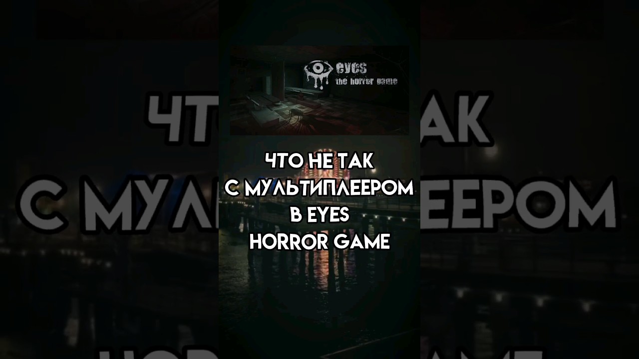 МУЛЬТИПЛЕЕР В АЙЗ? [Прохождение Eyes - The Horror Game] - BiliBili