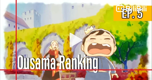 Ousama Ranking - 18 English sub - BiliBili
