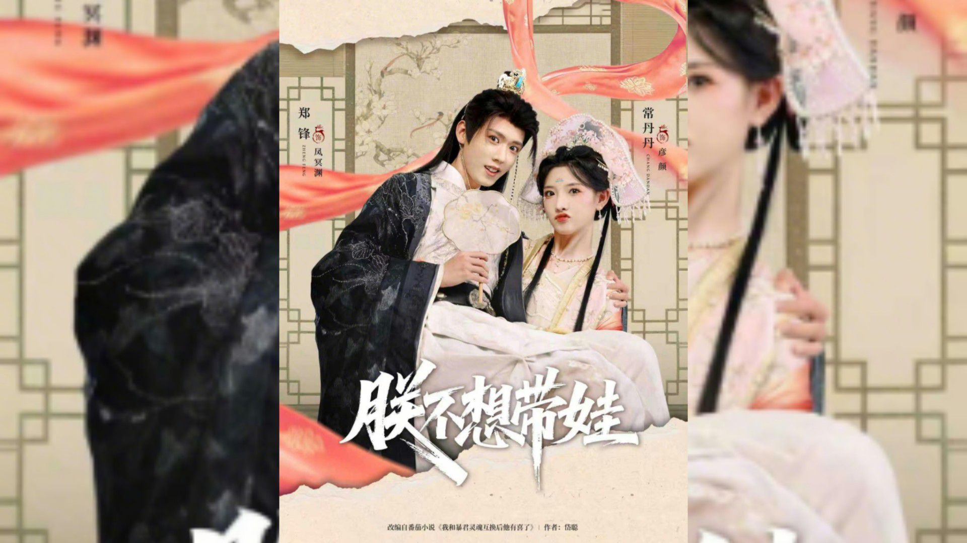 《朕不想帶娃》I Don't Want to Take Care of Kids | Zheng Feng 鄭鋒 & Chang DanDan ...