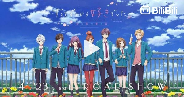 I've Always Liked You Movie - BiliBili