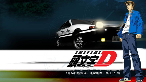 Stream Takumi Fujiwara  Listen to Initial D First Stage: EP 10