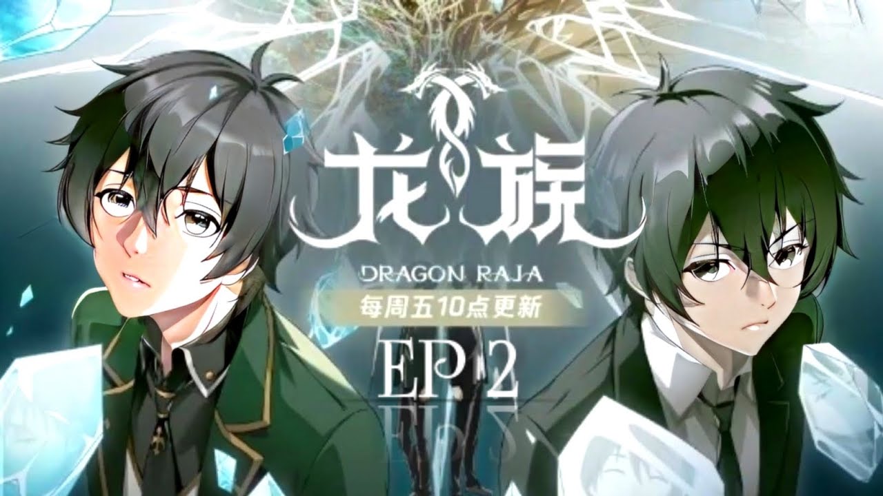 龙族 - Long Zu - Dragon Raja - Ep 01-02 - Legendado PT/BR 