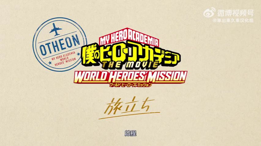 Boku no Hero Academia — hokusu:✩ Hawks + World Heroes' Mission OVA ✩