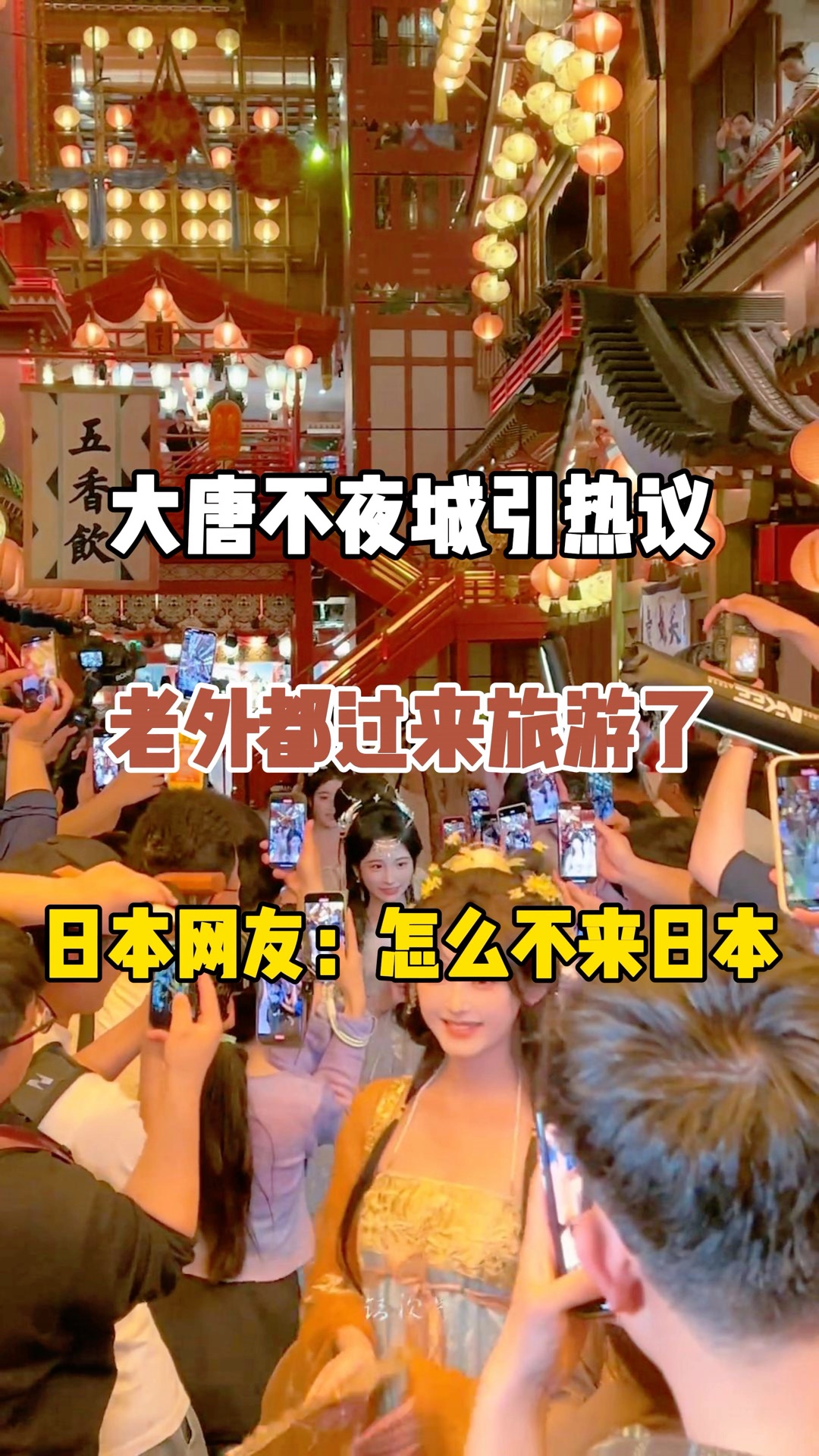 The Tang Dynasty Night Market is packed with foreign tourists, sparking ...