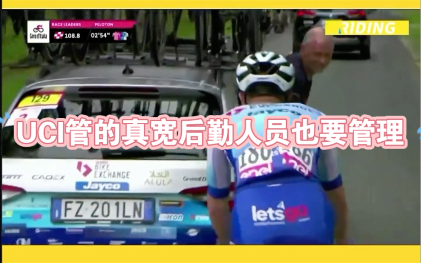 The UCI’s jurisdiction is really broad—even the support staff are ...