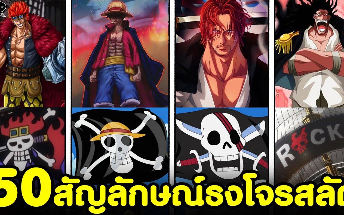 วันพีช เดอะมูฟวี่ภาคใหม่ล่าสุด 2022 - แชงค์ ตระกูลD หญิงอันตราย One Piece  Film RED (วิเคราะห์) - BiliBili