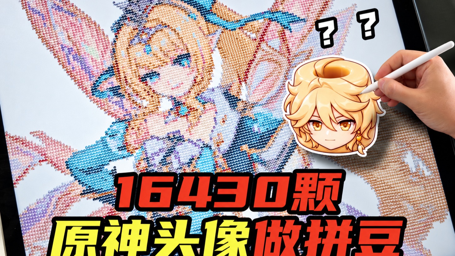 When I treated 16,430 Genshin Impact avatars as puzzle pieces... - BiliBili