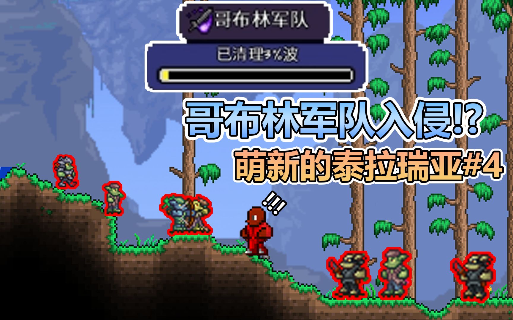 Goblin Army Invasion!? Total Annihilation!! Terraria Beginner Gameplay ...