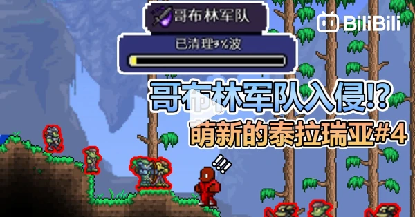 Goblin Army Invasion!? Total Annihilation!! Terraria Beginner Gameplay ...