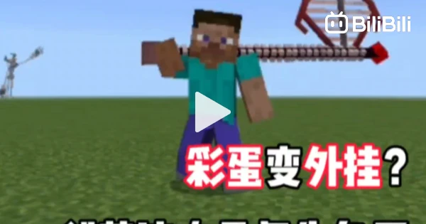 Bantah rumor, bantah rumor! Ini easter egg, bukan skrip! - Bstation