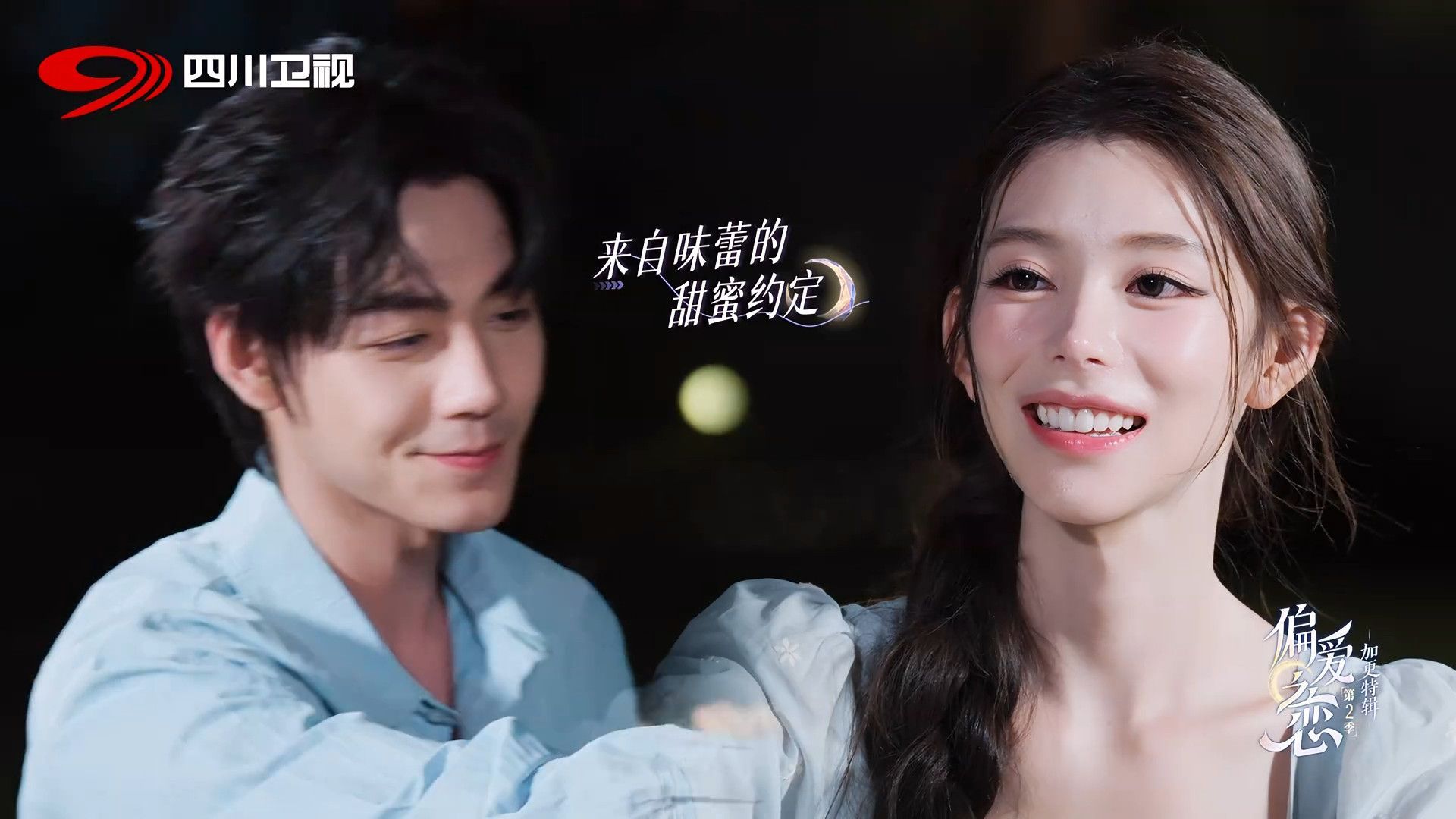 Tập 1ex - Tình Yêu Thiên Vị mùa 2 - Love Wins All S2 - Bstation