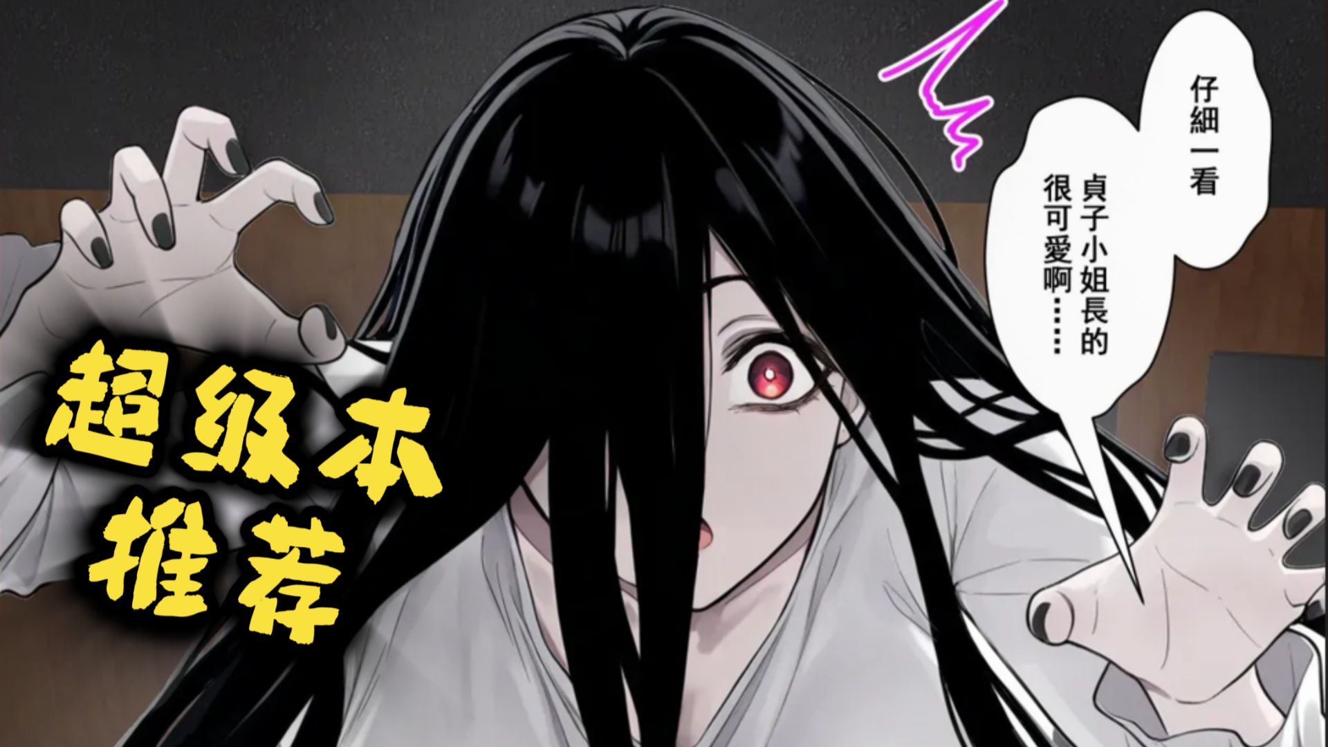 About Sadako getting stuck in the computer screen [Super Notebook ...