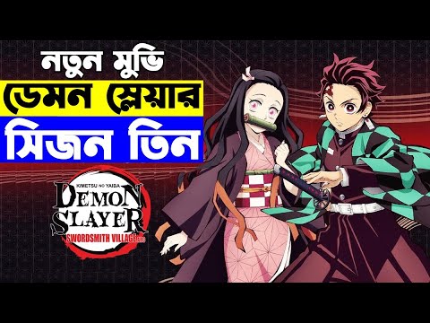 Douma e Akaza na REUNIÃO dos LUAS Superiores de Demon Slayer Vr - BiliBili