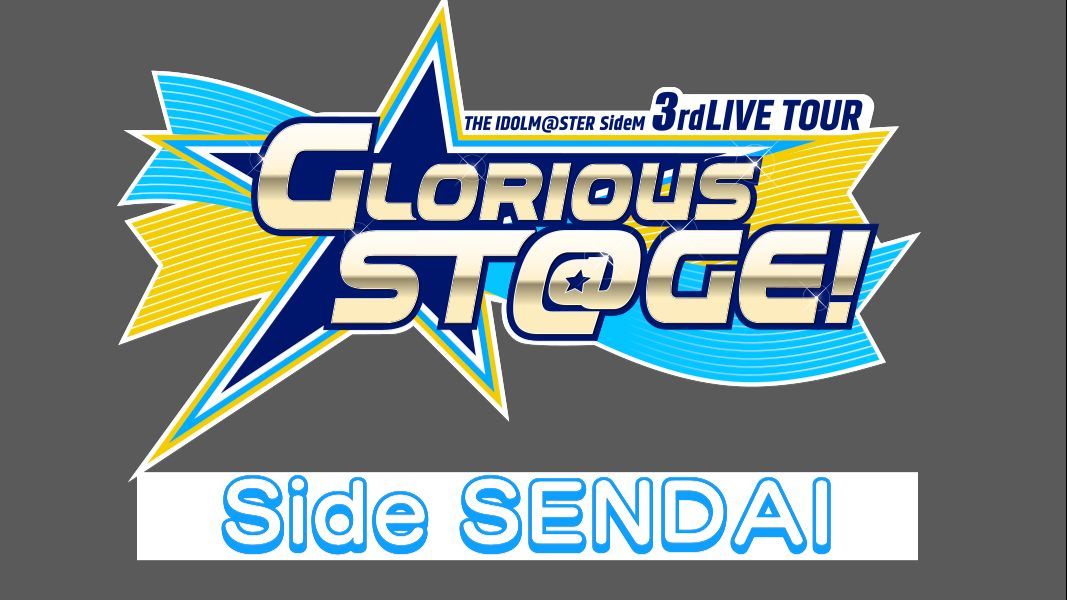 Side SENDAI DAY 1】THE IDOLM@STER SideM 3rd LIVE TOUR ～GLORIOUS