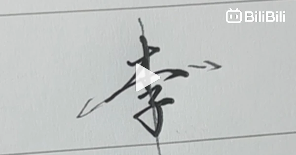 The running script writing method of the character