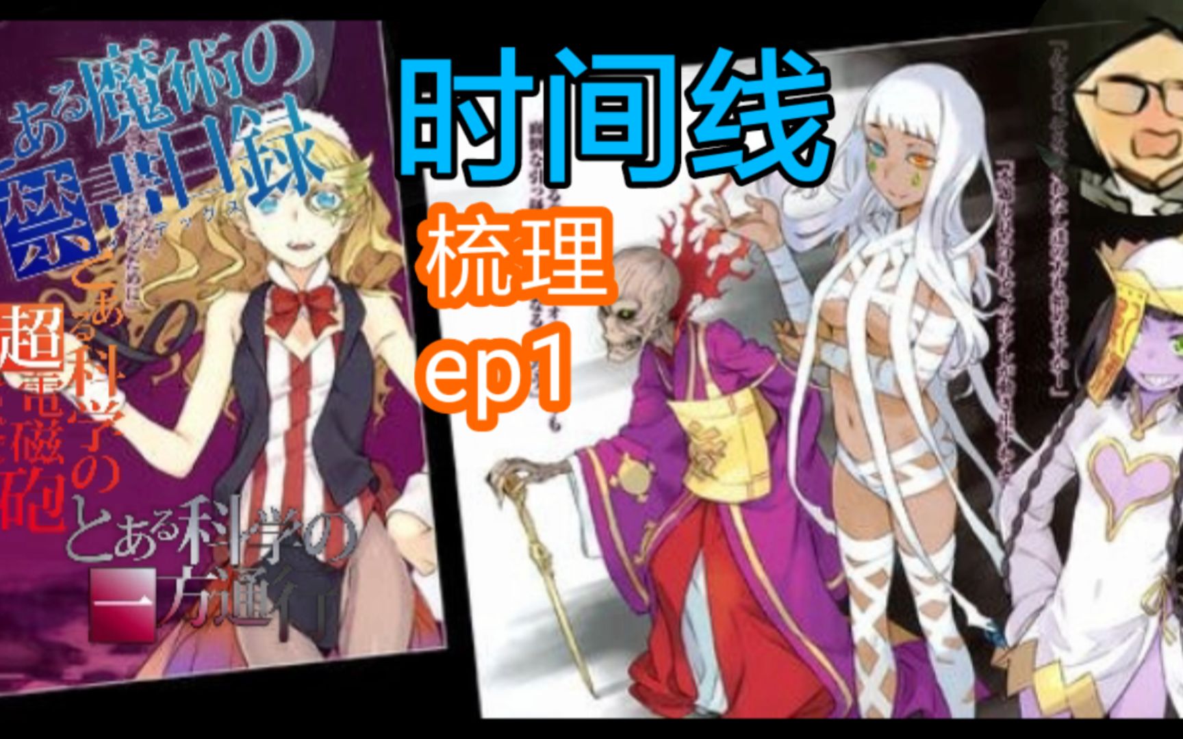 [anime Talk] Memilah Asal Usul Timeline Seri Magic Forbidden Super 