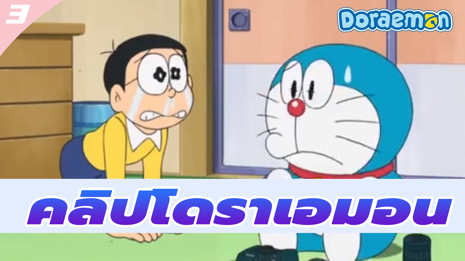 Doraemon best sale tamil video