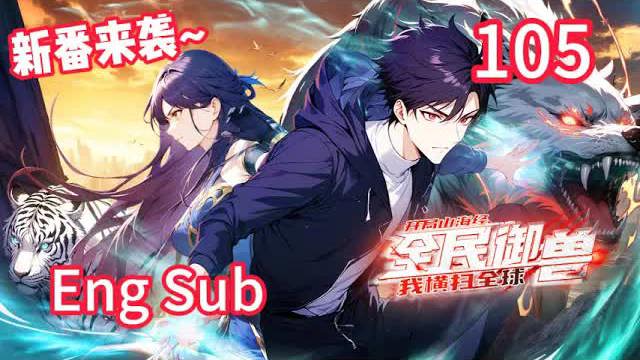 【Eng Sub】Hidden Beast Soul Awakens! Top Heavenly Emperor’s Power ...