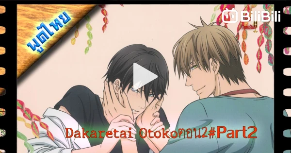 Dakaretai Otoko 1-i ni Odosarete Imasu [PV2] - Vídeo Dailymotion