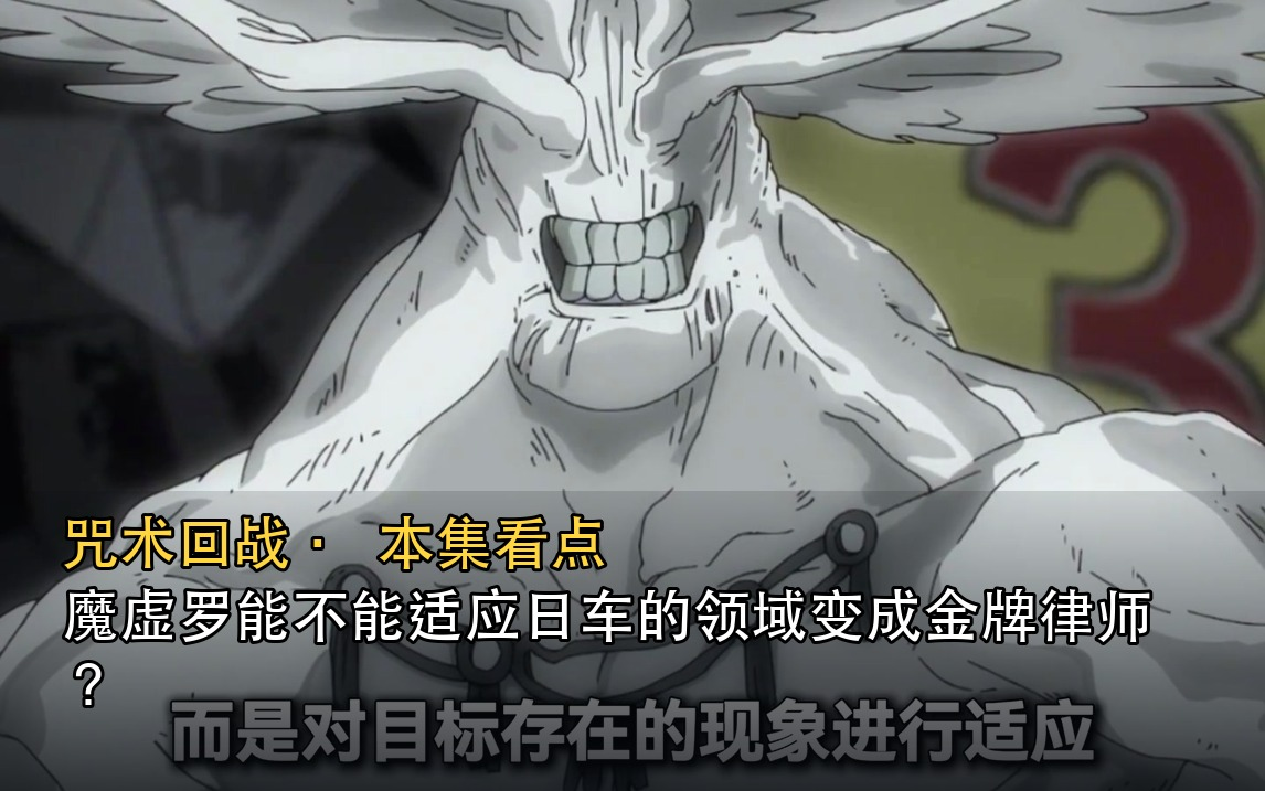 Can Maki Zenin adapt to Geto Suguru’s domain and become a top lawyer ...